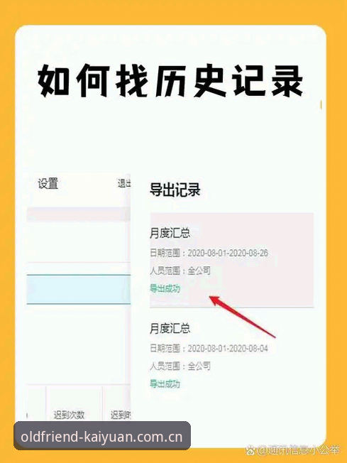 开元登录历史记录页使用指南：v2.1.0版本深度评测与体验报告